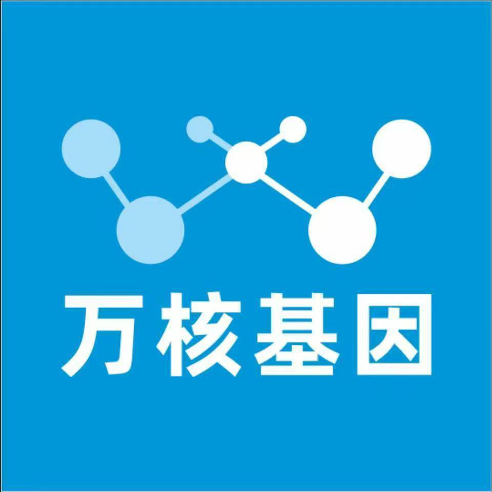 黄山歙县万核基因检测咨询中心